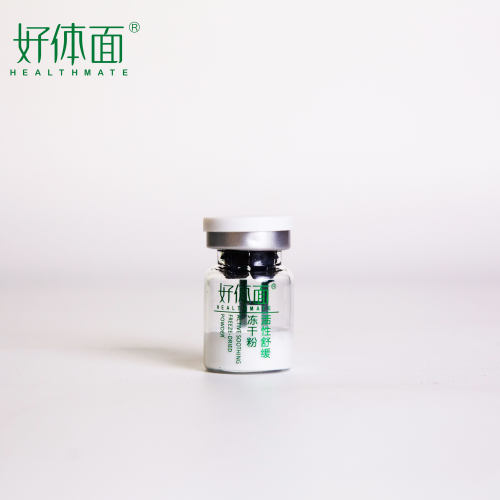 好体面活性舒缓冻干粉官方正品