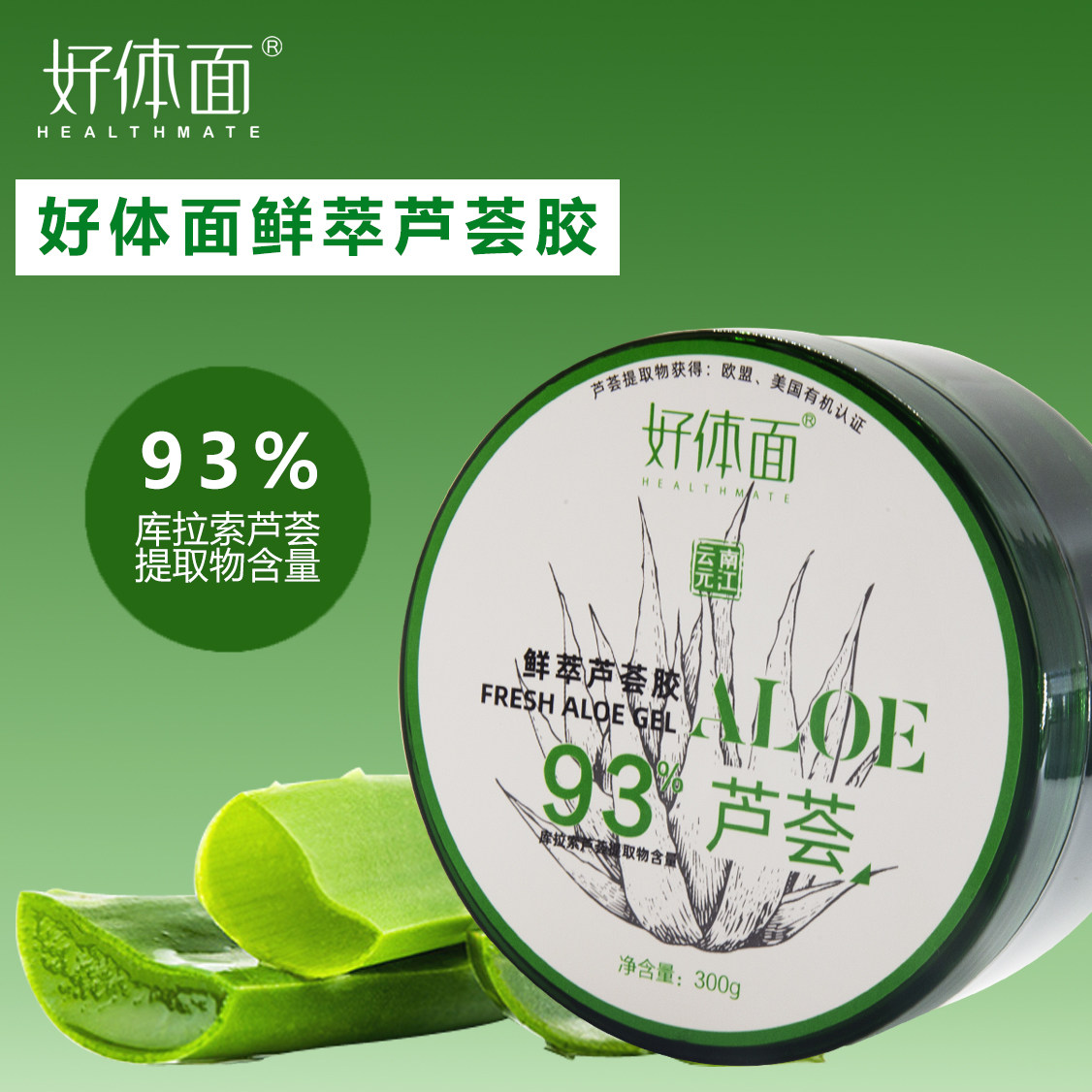 好体面鲜萃芦荟胶300g官方正品男女士保湿舒缓送舒缓冻干粉