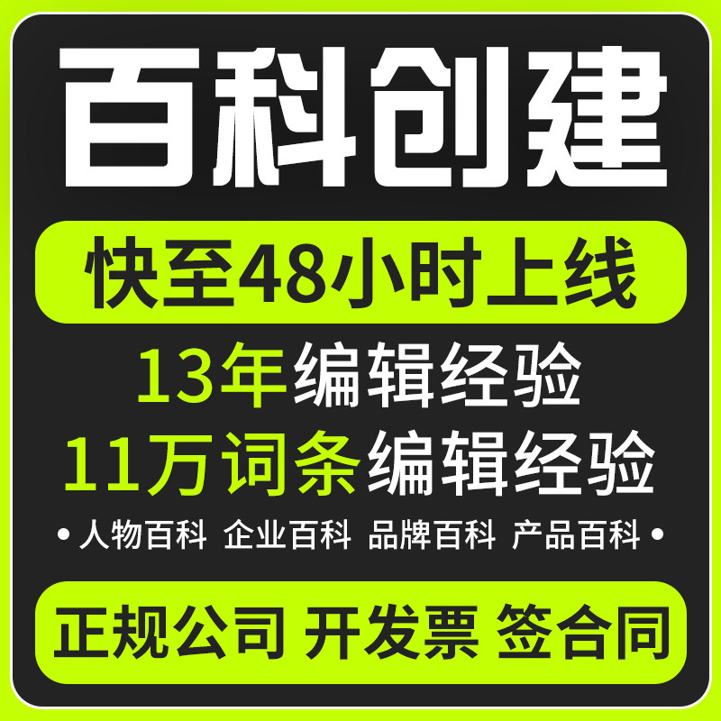 百度百科定制认证头条抖音360其它设计服务
