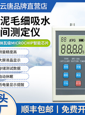 污泥毛细吸水时间测试仪CST毛细吸水测试毛细吸水时间cst监测仪器