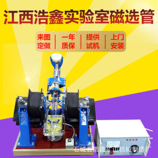 实验室用小型磁选管 铁煤矿石磁性检测设备 XCGS 50戴维斯分析管