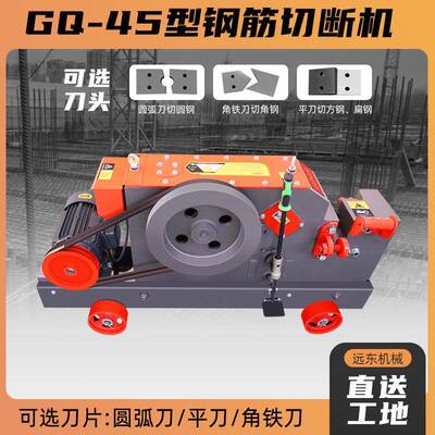 GQ45型断加重钢筋切断 机钢螺纹钢圆断料机全自动平刀截断机 筋机