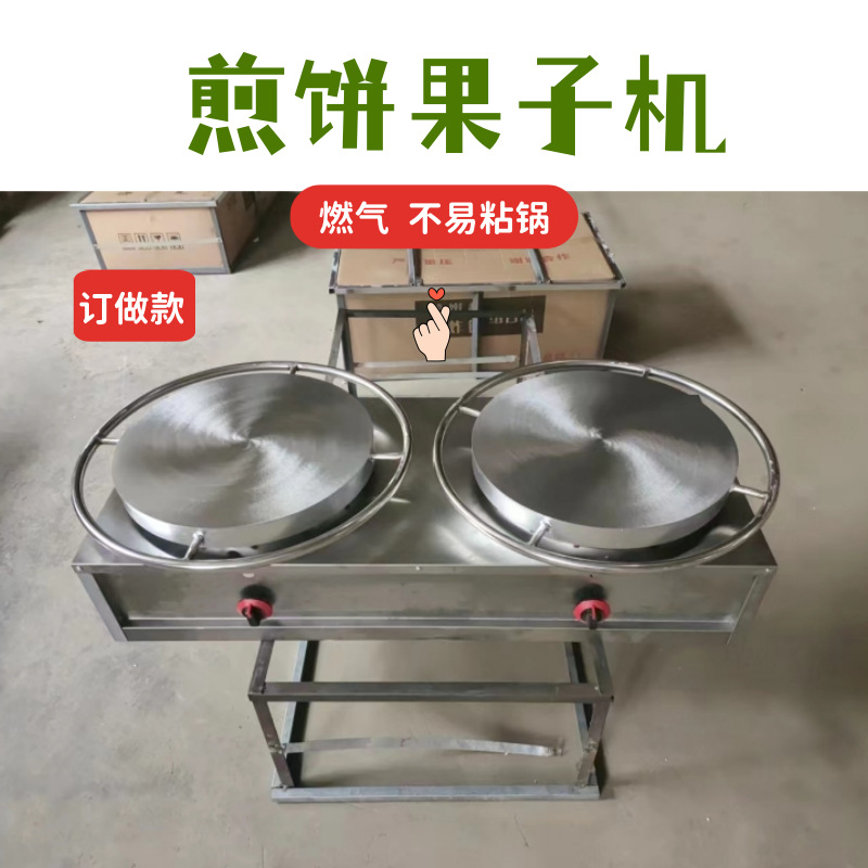 双头煎饼锅商用铁鏊子煎饼铛杂粮果子机不粘锅平面煎饼炉烙饼
