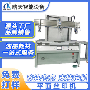 印刷丝印 丝网印刷硅胶印刷非标定制1M以上大型平面丝印机琴键专款