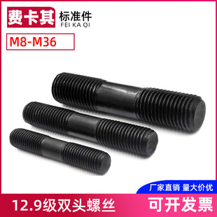 双头螺丝12.9级高强度模具螺杆压板螺柱螺栓丝杆M12M14M16M18 M36