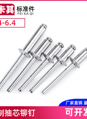 抽芯铆钉铝制拉铆钉铝圆头抽心柳钉拉钉拉铆钉M2.4/3.2/4/5/6mmL