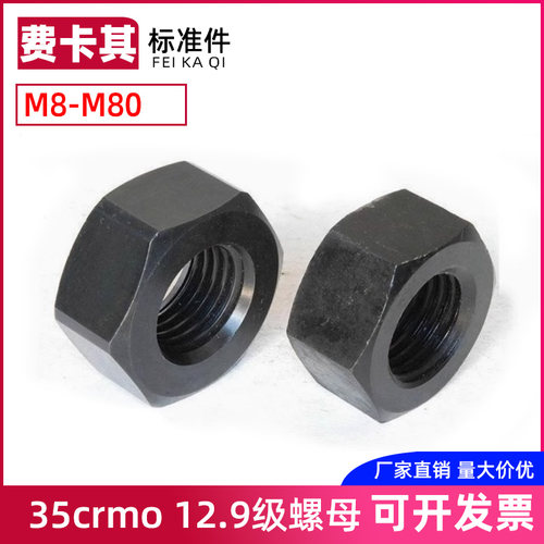 35crmo高强度12.9级螺母螺帽M80M72M64M56M52M48M45M42M39M36M33