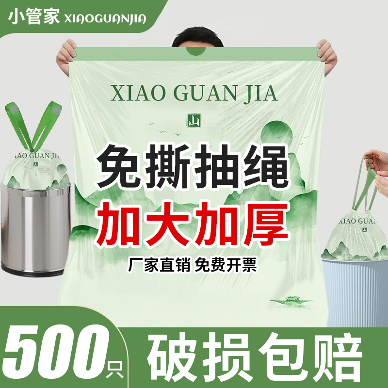 破价！免撕特厚印花抽绳垃圾袋