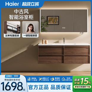 海尔中古风智能浴室柜组合陶瓷一体盆卫生间洗漱台洗脸盆柜卫浴柜