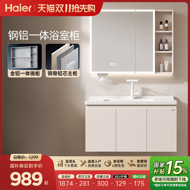 海尔蜂窝铝太空铝合金浴室柜组合陶瓷一体盆美妆镜柜卫生间洗漱台