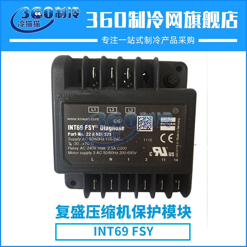 复盛压缩机保护模块INT69 FSY中央空调FUSHENG压缩机配件零件