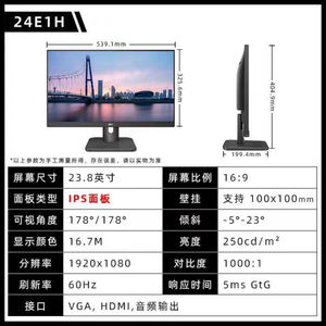 AOC 24E1H 23.8英寸IPS屏 显示器 VAG HDMI双接口 窄边框支持办公