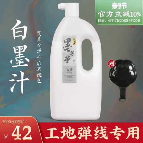 墨芳华白墨汁工地用白色墨汁弹线墨斗白墨毛笔书法大瓶白墨水