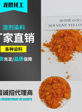 厂家供应溶剂橙107 溶剂橙G橙色染料塑胶树脂着色 油溶橙R
