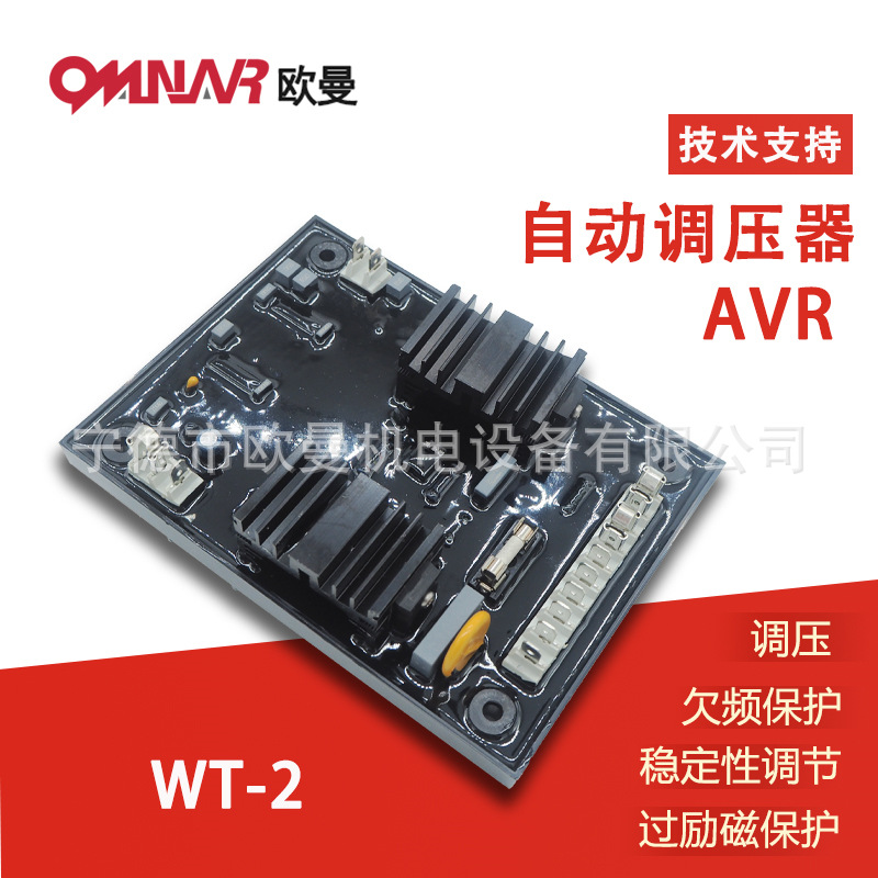 AVR WT-2 柴油发电机组自动电压调节器  稳压板 厂家直销