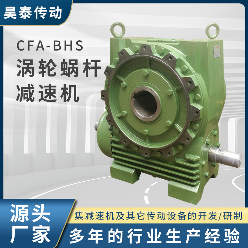 卧式CFA—BHS-涡轮蜗杆微型减速机变速箱微小型减速器铸铁减速机