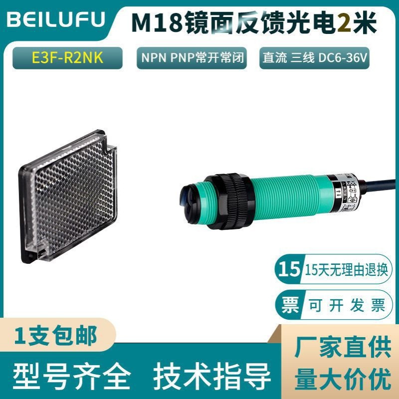 红外镜面反馈反射式远距离光电开关E3F-R2NK三线24V常开2米220VY1