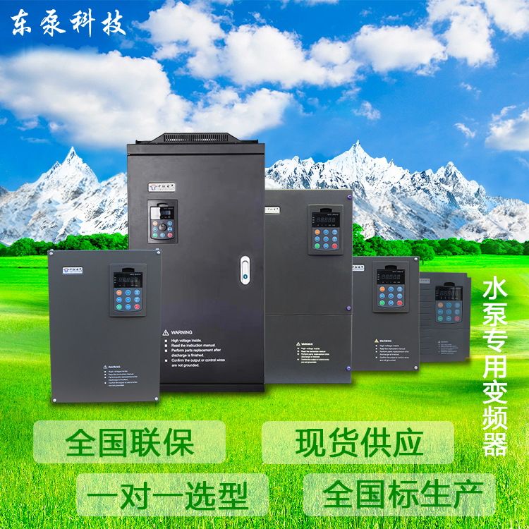 山东东泵 水泵用变频器变频控制柜 厂家直供自动供水恒压变频柜