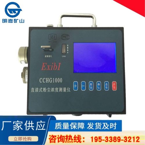 CCHZ1000直读式粉尘浓度测量仪  精确度高 安装简单