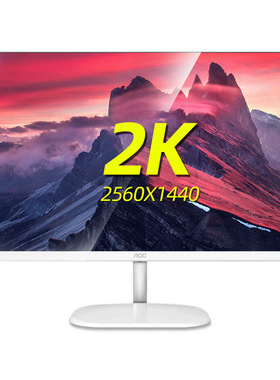 AOC Q27V3/WS 27英寸2K IPS公台电脑显示器设计办式可挂壁窄边框