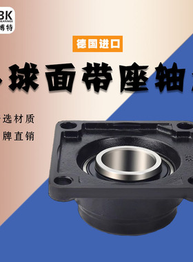 德国KBTBK进口带座外球面轴承UCFL209 210 211 212 213 214215216