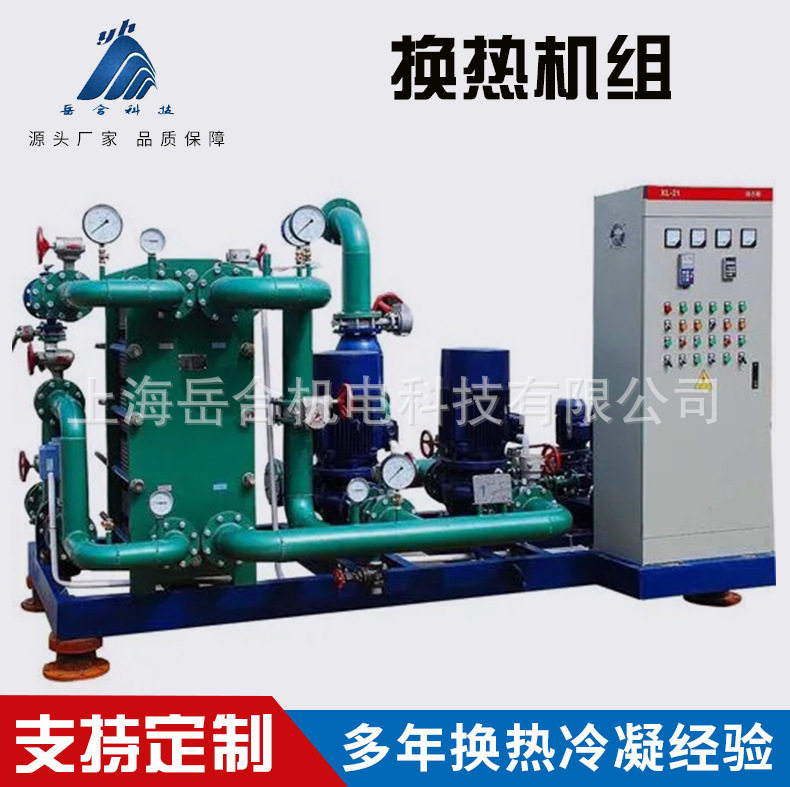 岳合智能供暖换热机组 成套智能水处理系统 宿舍用管壳式换热机组,模玩/动漫/周边/娃圈三坑/桌游,文化/体育周边,淘宝优惠券,粉丝福利购,淘宝优惠卷