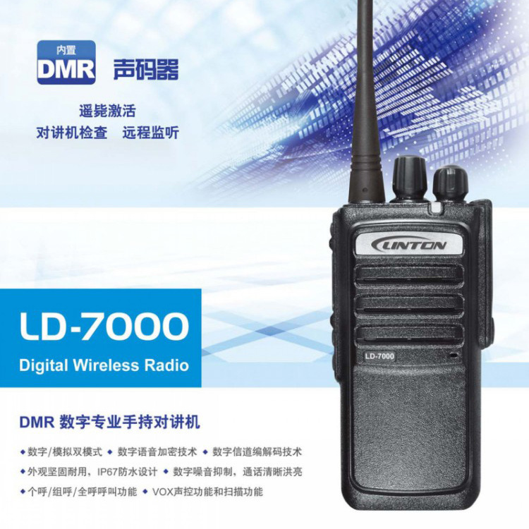 Linton灵通LD-7000数字对讲机IP67防水防尘DMR模式数字手持对讲机