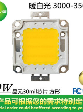 LED灯珠30W 白色方形光源 泛光灯 投光灯 隧道灯 3000-3500k色温