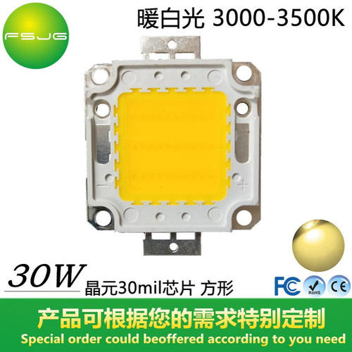 LED灯珠30W 白色方形光源 泛光灯 投光灯 隧道灯 3000-3500k色温
