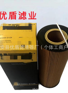 E500HD129滤芯工程机械设备配件滤芯 搅拌车泵车罐车机油滤清器