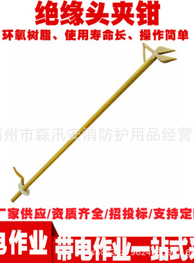 ZF010404绝缘头夹钳环氧树脂高压夹线钳断接引流绝缘尖嘴钳