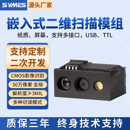 30万高清嵌入式二维识别模块扫描模组条码扫描引擎扫描头扫码读头