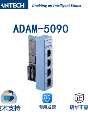 研华ADAM-5090 4端口RS-232模块ADAM-5510/5510M/5511