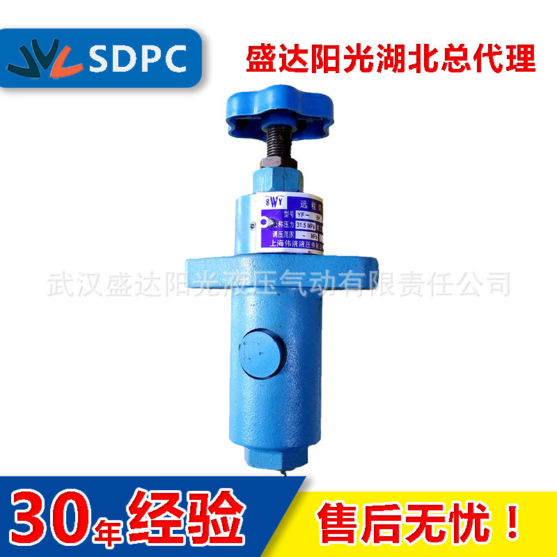 榆次 上海 无锡 YF-L8H4 远程调压阀 溢流阀 安全阀 质保一年