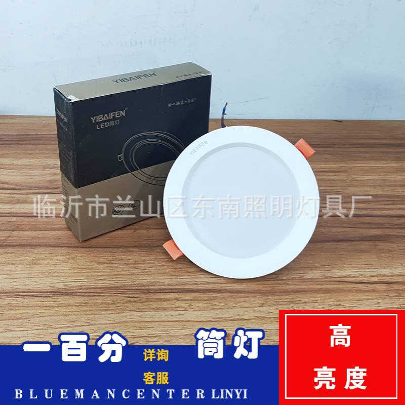 一百分照明 led天花筒灯 嵌入式家用客厅吊顶孔灯 牛眼孔灯洞灯图片