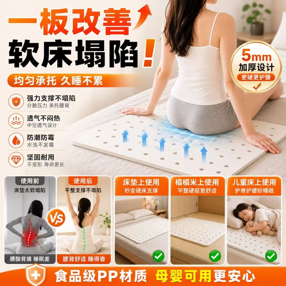 PP护腰板5mm加厚床板透气防潮PP材质护腰床垫母婴可用安全环保