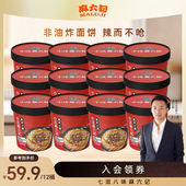 麻六记重庆小面105g桶装 非油炸方便面面条速食泡面桶装 懒人夜宵
