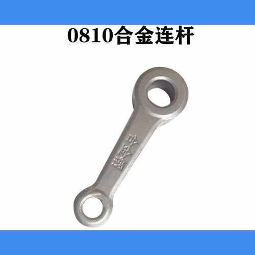 电镐配件 0810电镐合金连杆0810连杆 电镐活塞连杆电动工具配件