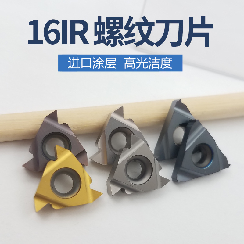 数控内螺纹刀片11IR/16IRAG60/AG55/1.5/2.0ISO内牙刀内挑丝钨钢