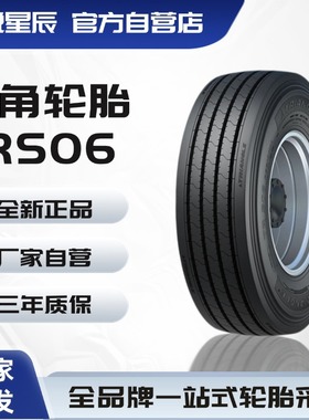 三角轮胎 TRIANGLE 275/80R22.5 TRS06全钢通用轮胎 正品轮胎