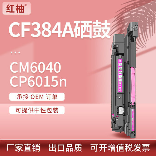 适用hp824a惠普CB384A硒鼓CP6015dn套鼓CM6030i 6040x成像鼓组件