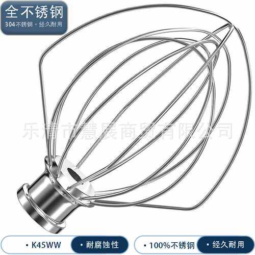 不锈钢头钢丝搅拌头 K45WW搅拌机和面机kitchenaid配件