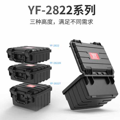 YF-2822系列安全防护箱仪器设备收纳箱防潮防震eva海绵手提保护箱
