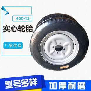 河北400-12电动斗车车实心轮胎 工程机械轮胎 压路机平路机实心胎