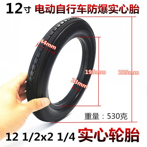 12寸12x2.125自行车免充气轮胎12 1/2*2 1/4(57-203)防爆实心胎