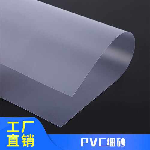 细砂PVC透明半透明磨砂板材 PVC板 印刷胶片uv印刷