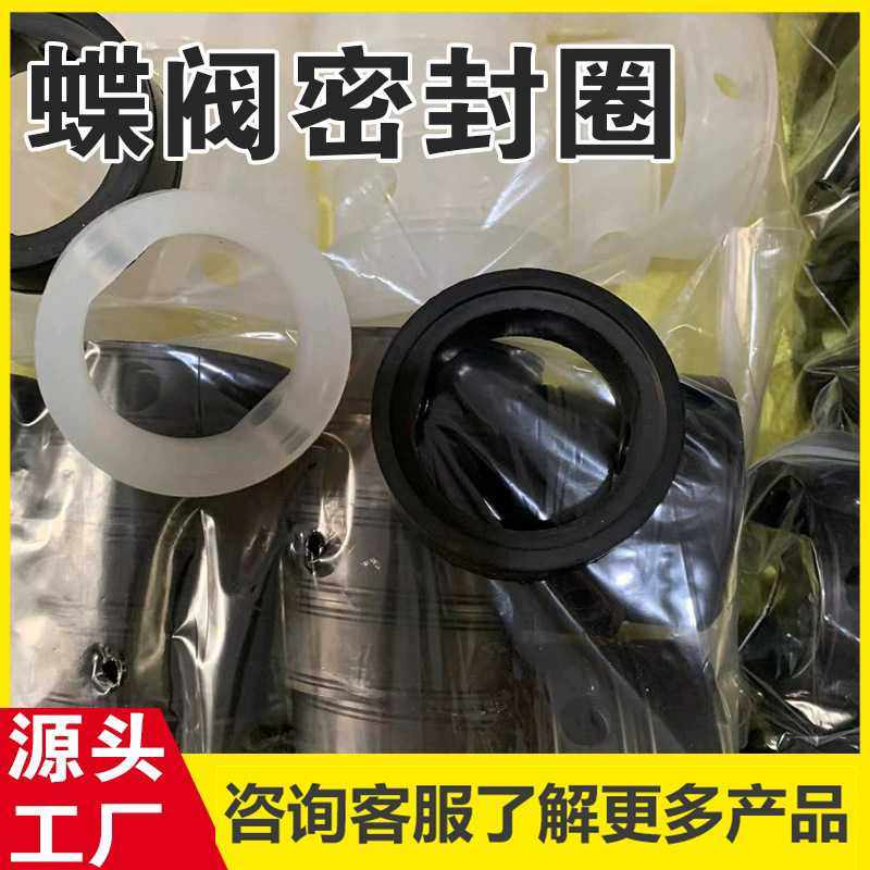 蝶阀密封圈垫圈硅胶密封垫 卡箍式蝶阀密封密封垫圈,五金/工具,法兰,淘宝优惠券,粉丝福利购,淘宝优惠卷