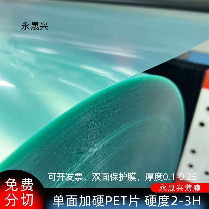 透明单面加硬pet片卷材光学印刷级透明加硬PET胶片镜片双面保护膜,五金/工具,塑料板,淘宝优惠券,粉丝福利购,淘宝优惠卷