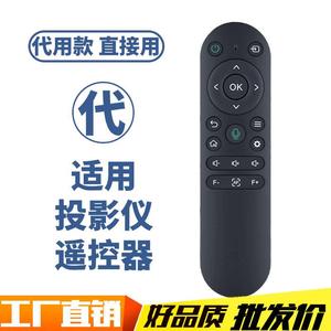 适用爱国者h28 h58 h131 山水k7 y1 k1 纽曼f7投影仪遥控器