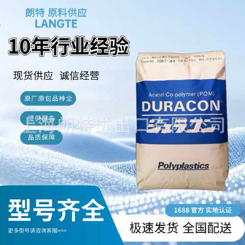 pomm90-44日本宝理M90-44聚甲醛白色pom夺钢料赛钢料高硬度纯料